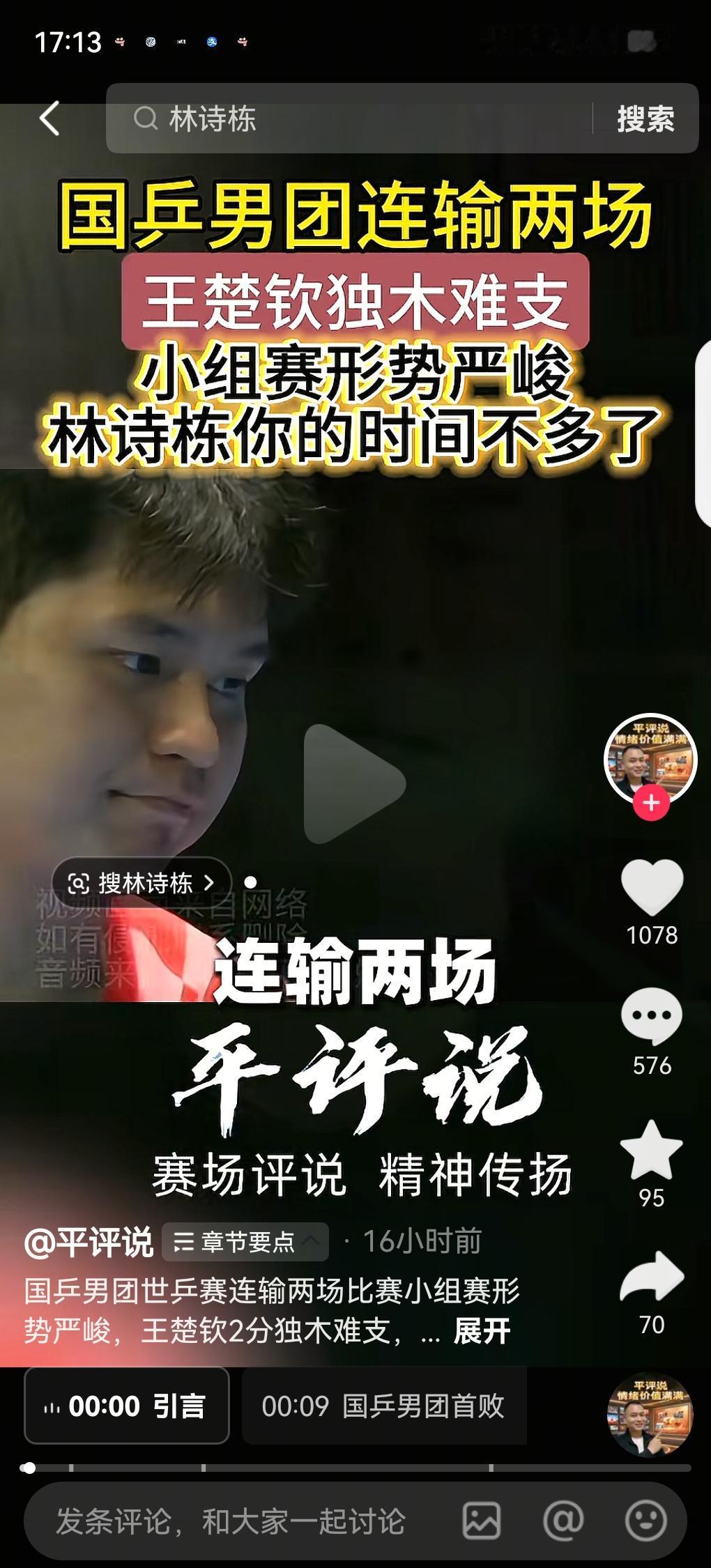 林诗栋icon屡屡瑜球的主要症结在于三个不够：一是心态问题，放不开，怕输，狠劲不