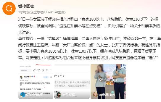 这是网上热传的相亲事件图文： 事件主角是一名98 年、本硕双非一本，在上海闵行做