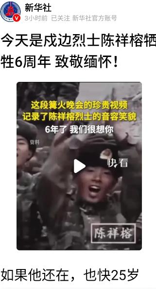 新华社发文缅怀中印加勒曼河谷牺牲的陈祥榕烈士！
 
我认为，这是对这段时间以来印