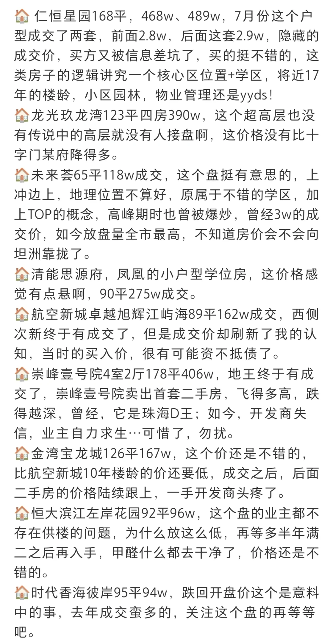 珠海房价是越来越低了！