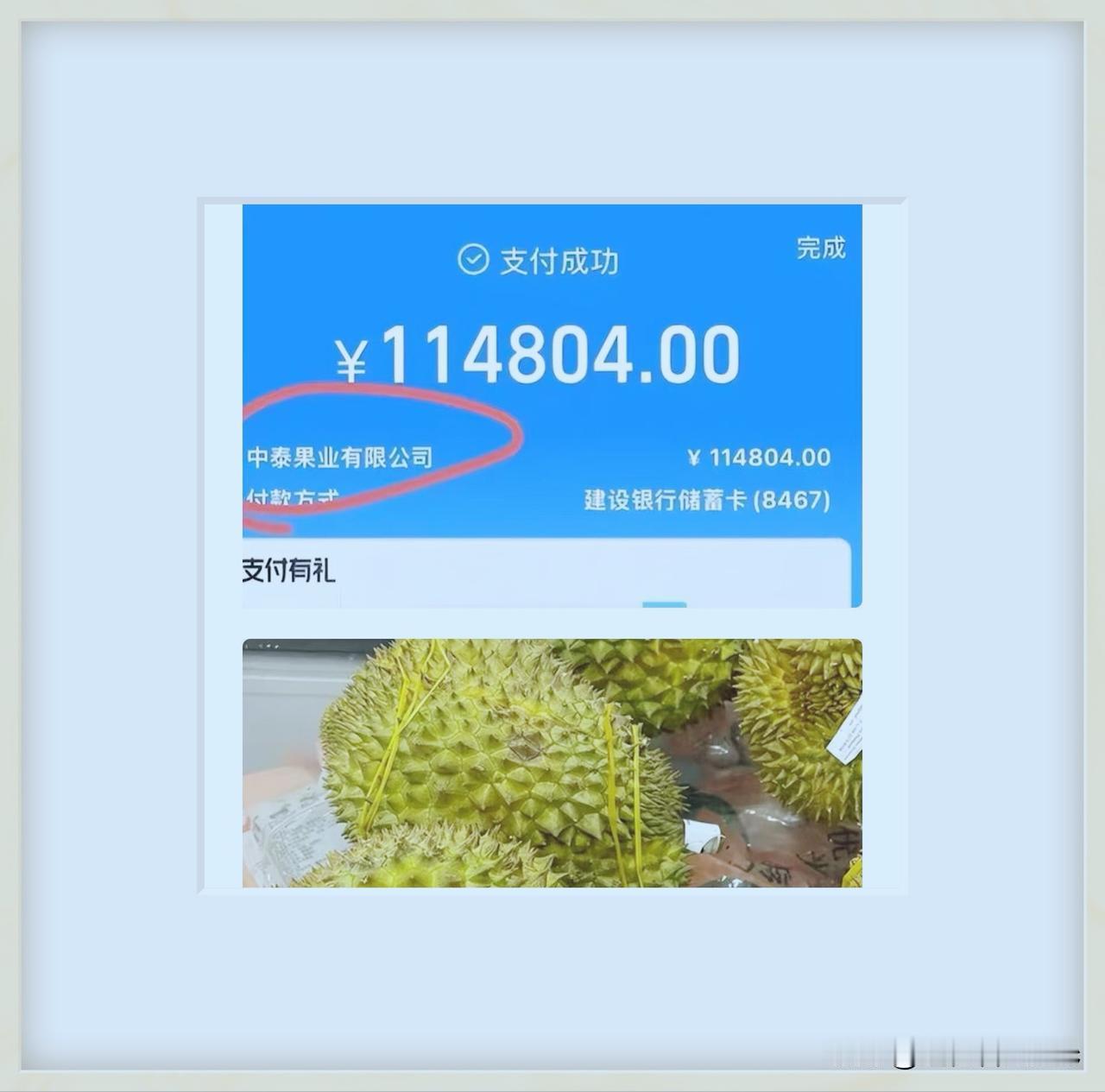 “天塌了。买次榴莲多付10万。看来某小品“手一哆嗦多按一个零”不是假的呀，这不，
