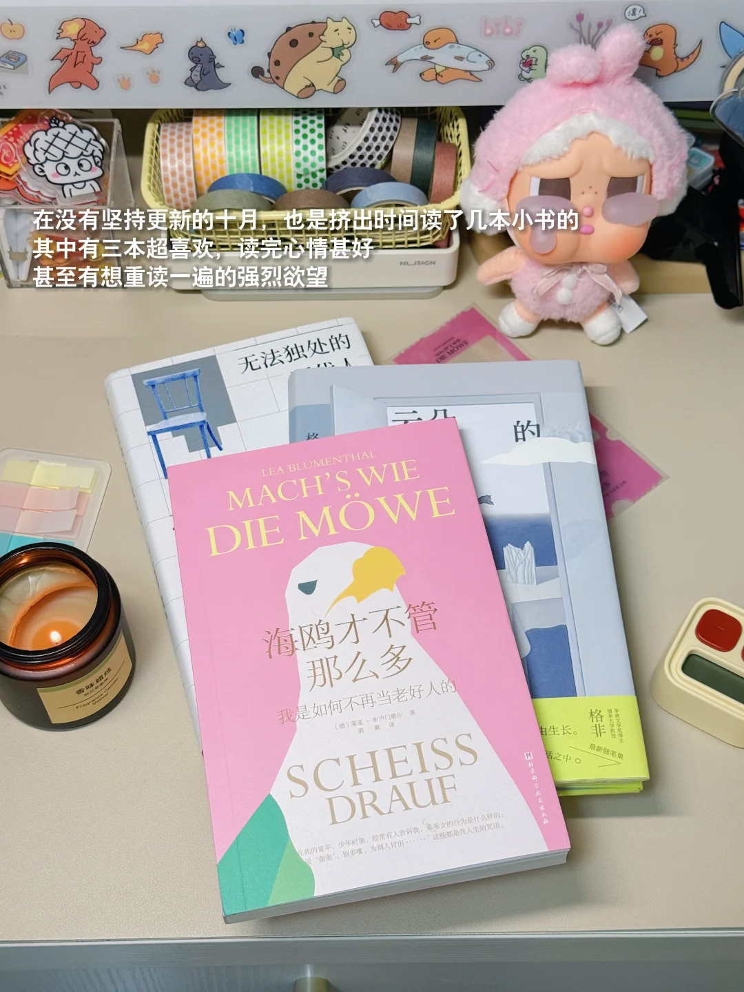 写写10月我超喜欢的三本书！读完心情甚好☺️