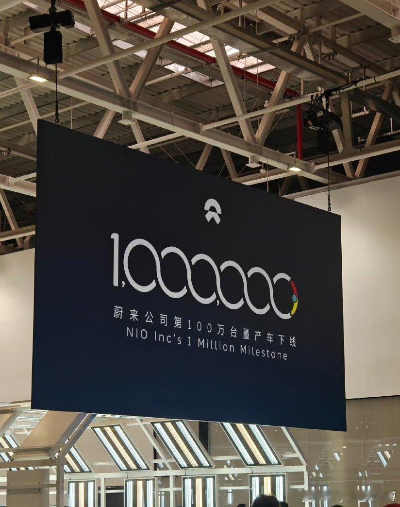 恭喜蔚来！恭喜安徽！从今天开始，蔚来正式成为第4家迈入百万阵营的新势力企业。和前