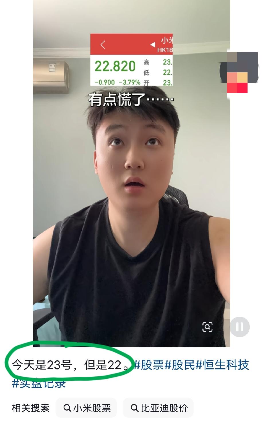 股友晒出这样的图片并配上文案:今天是23号，但是22了……
评论区神补刀:那明天