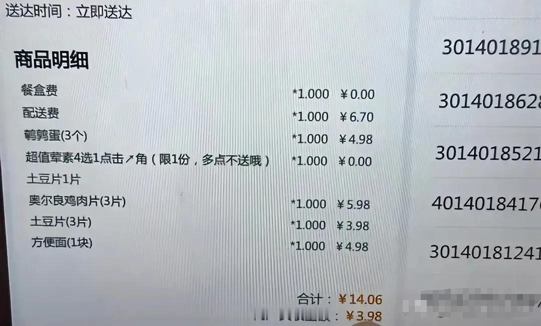 用户点14.06元外卖，商家仅得3.98元！这样光明正大的掠夺，究竟是行业的悲哀