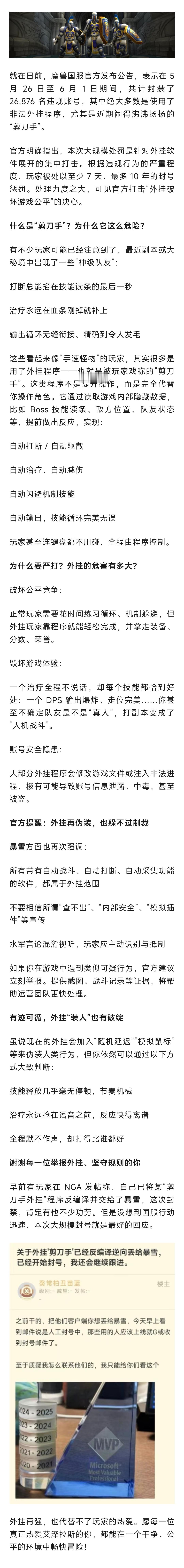 魔兽世界 魔兽：官方大规模封禁外挂！一位国服玩家成功臣！ ​​​