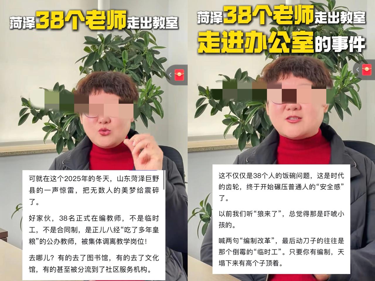 山东巨野这一刀，属实是砍到了大动脉！
38名在编教师，一夜之间被“分流”去县直单