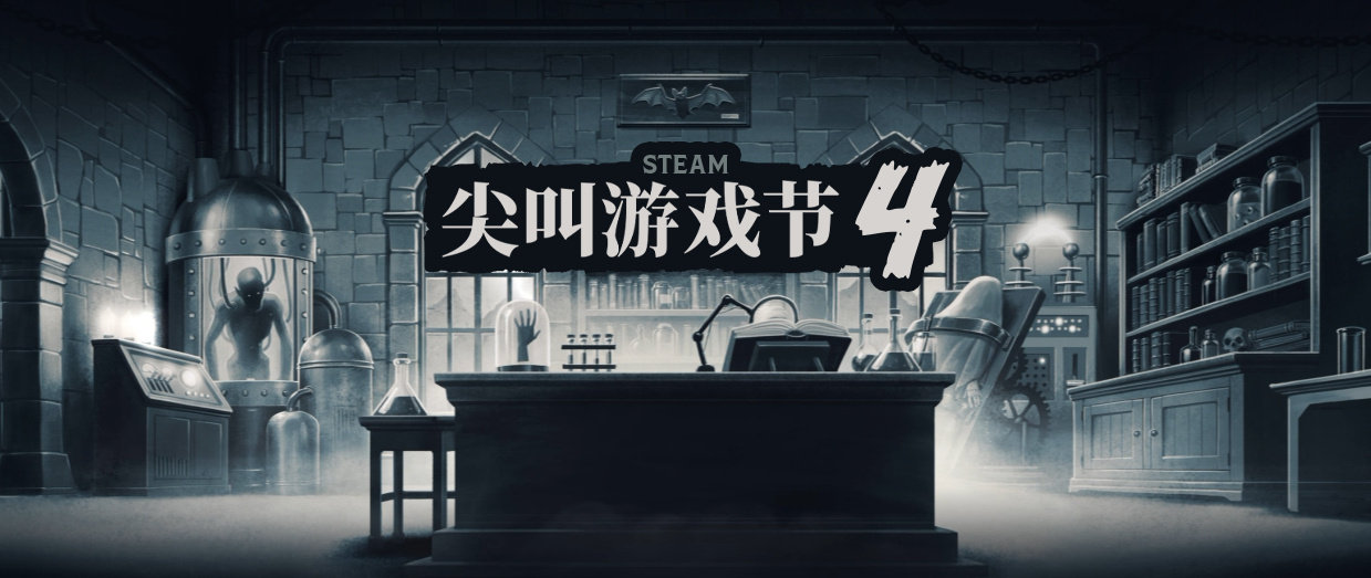 Steam「尖叫游戏节」现已上线，众多恐怖、诡异游戏将开启折扣，活动时间截止至1