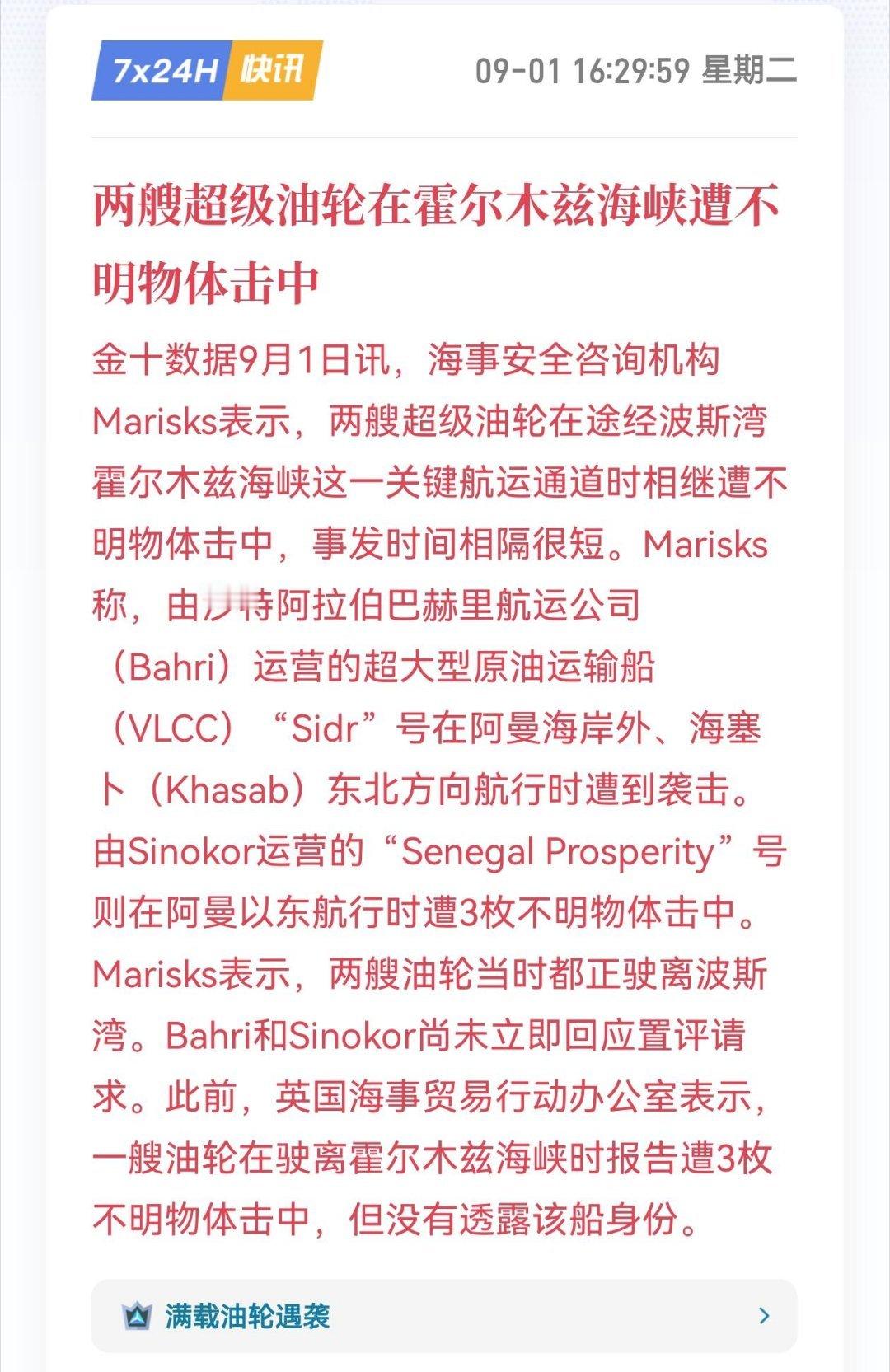 黄金白银快速下跌 今天下午黄金白银突然下跌，是因为霍尔木兹海峡局势升级，两首油轮
