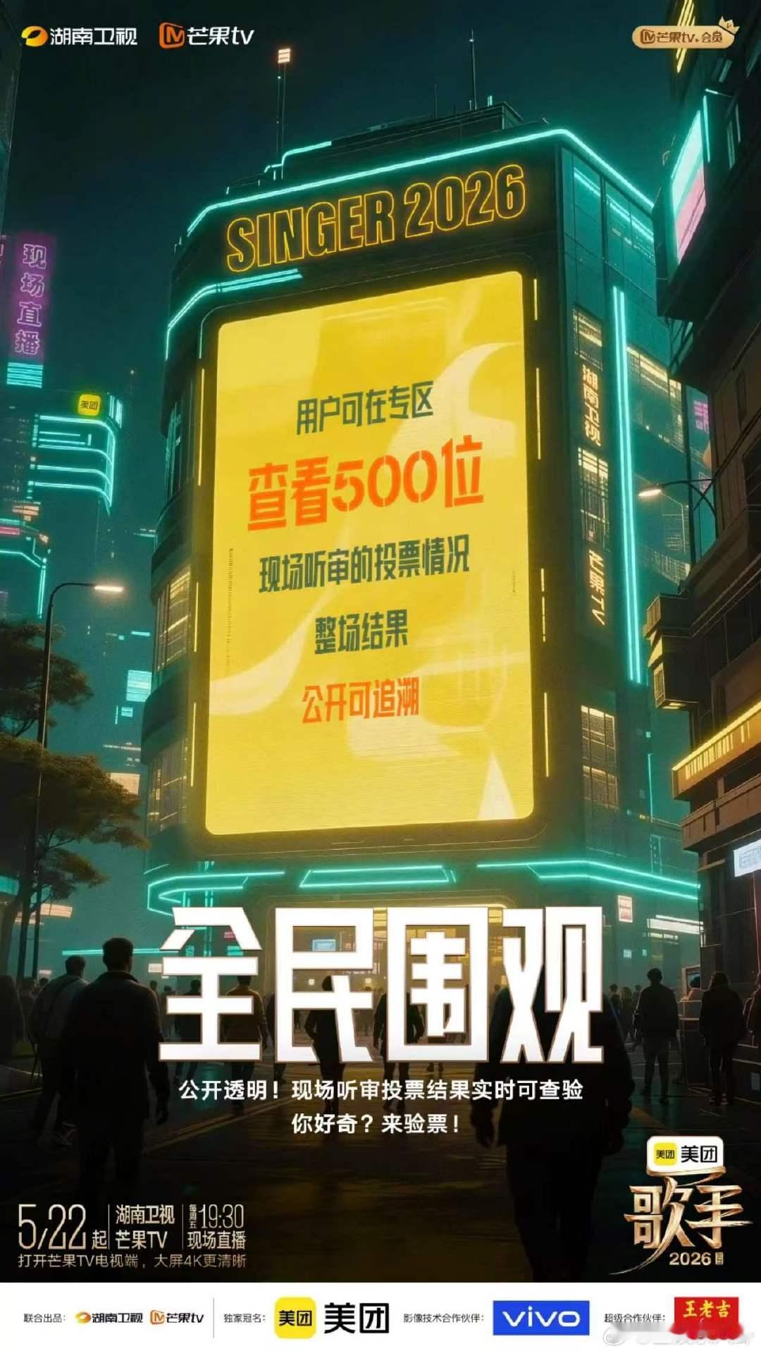 歌手2026公开现场听审投票结果歌手2026现场听审投票结果实时可查验 歌手20