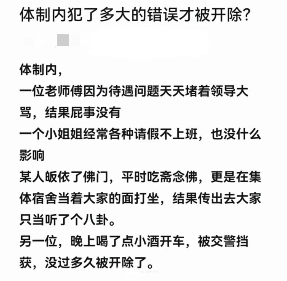 体z制内犯了多大的错误才会被开除呢？
下图的这几种情况，开除的只有最后一种，就是