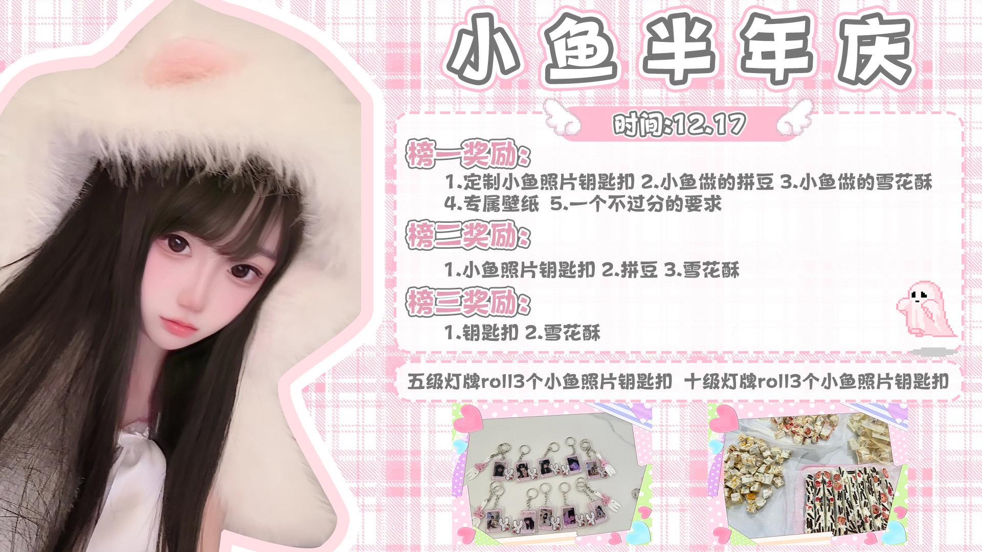 12月17号就是直播半年啦 谢谢大家这么久的陪伴和支持 大家明天记得来...