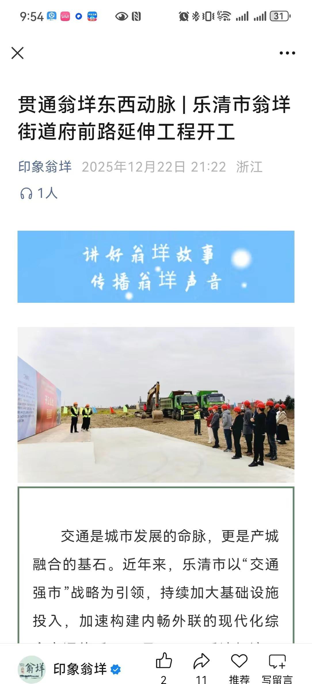 翁垟地铁口的道路开工了。翁垟产城融合的重要一步
