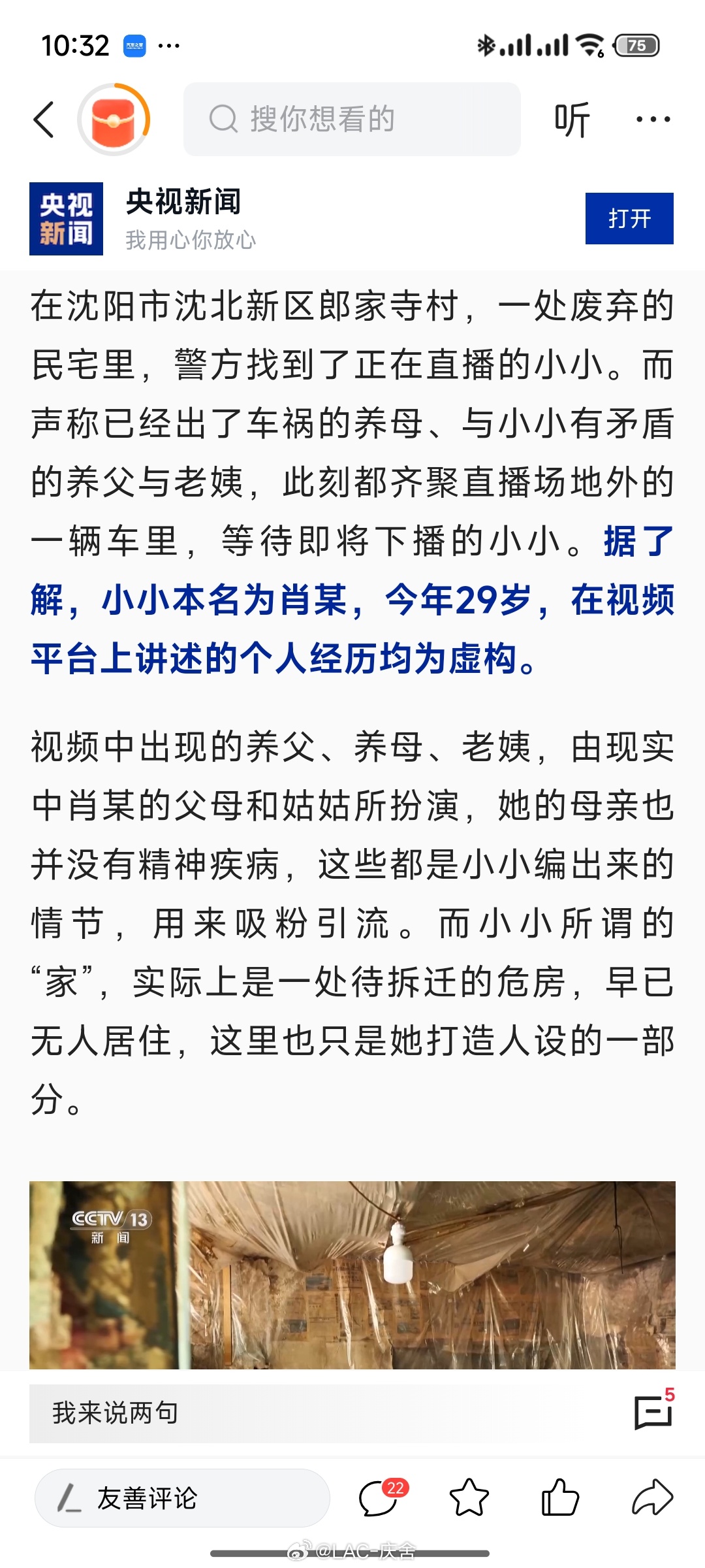 央视曝光卖惨主播骗人流水线  真正生活惨的人，其实没有那个精力和能力去直播带货。