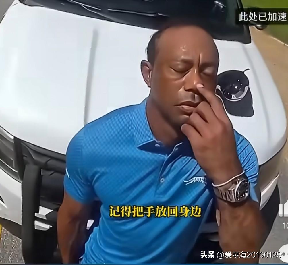 2026年4月2日，美国马丁县警方正式公布了高尔夫传奇球星泰格·伍兹（老虎伍兹）