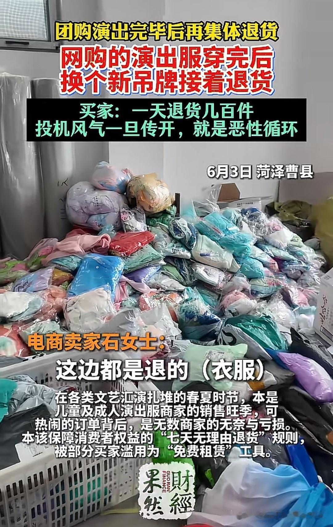 想象一下，当商家拆开退货包裹，看到的不是崭新的服装，而是带着舞台烟火气的“二手货