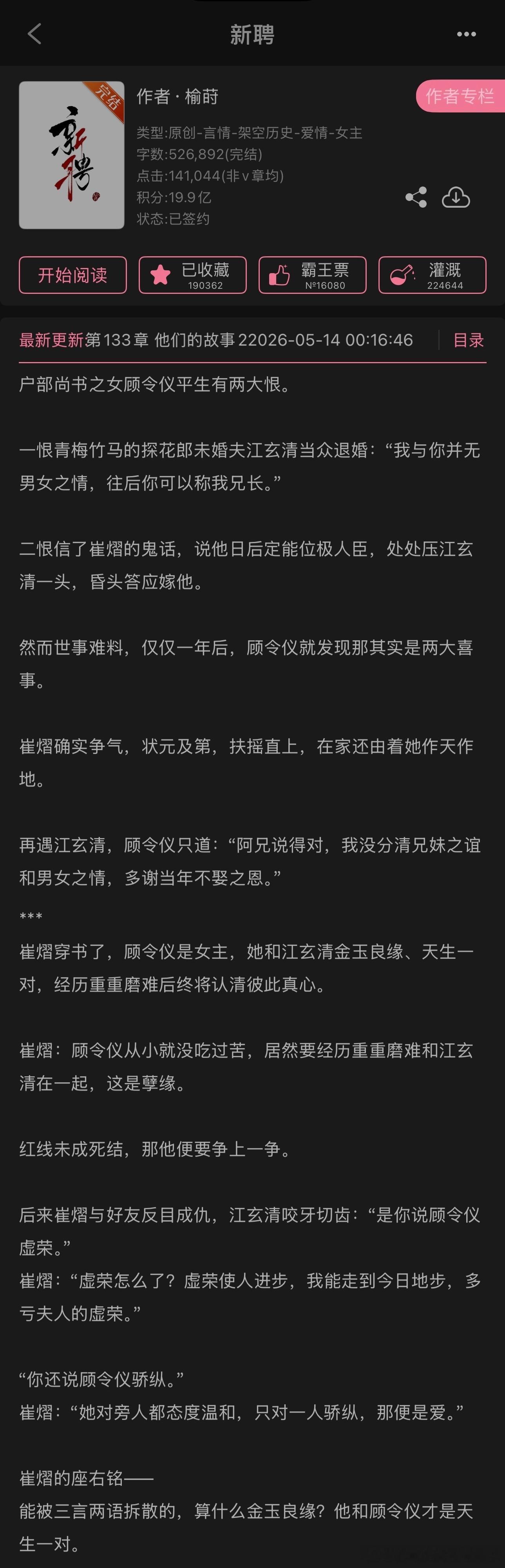 《新聘》  榆莳  JJ   BG一个字，萌！两个字，太萌！三个字，萌萌萌！穿越