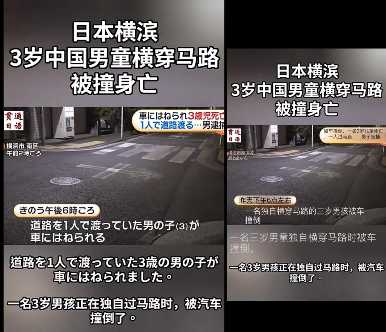 希望日本方面强化道路安全管理、压实交通参与者责任。日本司机撞死中国籍男童被逮捕此