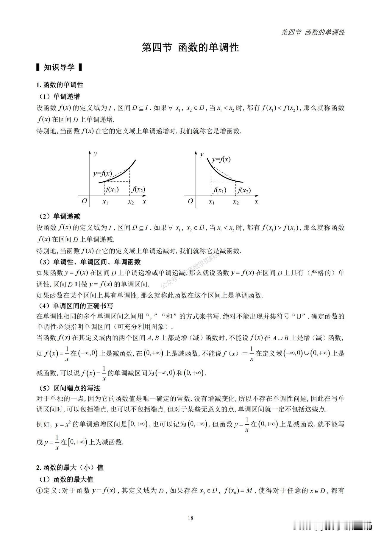 高一数学期末冲刺——函数章节重点题型汇编
1、函数单调性
2、函数值域求法
3、