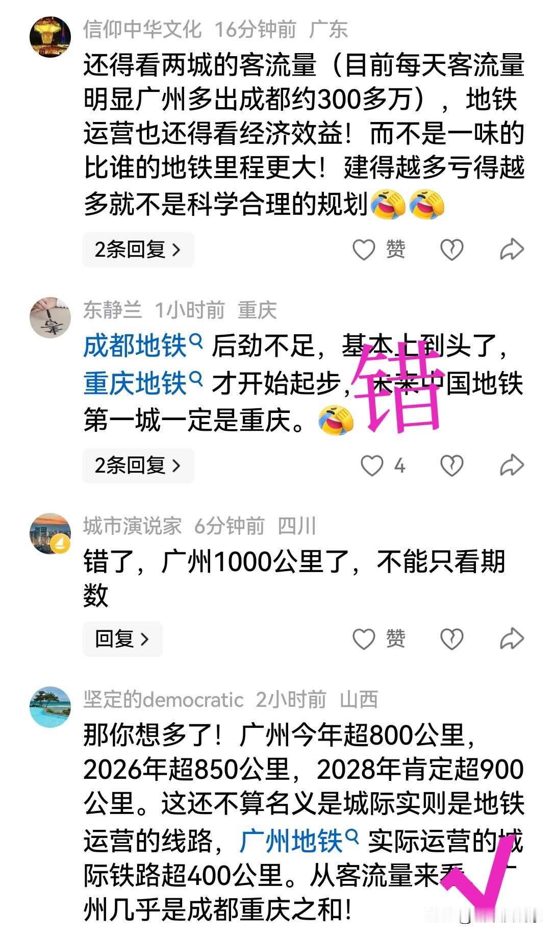 “成都地铁后劲不足，基本到头了，重庆地铁才开始起步，未来中国地铁第一城一定是重庆