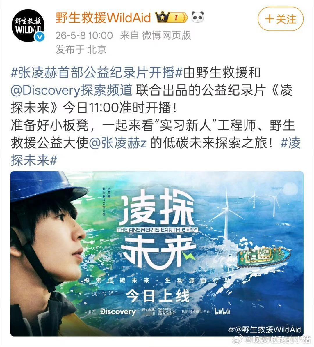 张凌赫《凌探未来》纪录片今日开播还有半小时就能见到了谁还不知道吗张凌赫宋祖儿刺棠