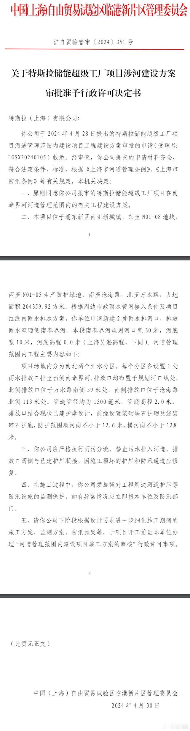 特斯拉上海储能超级工厂建设项目近日获得上海临港管委会的正式批准。根据此前特斯拉透