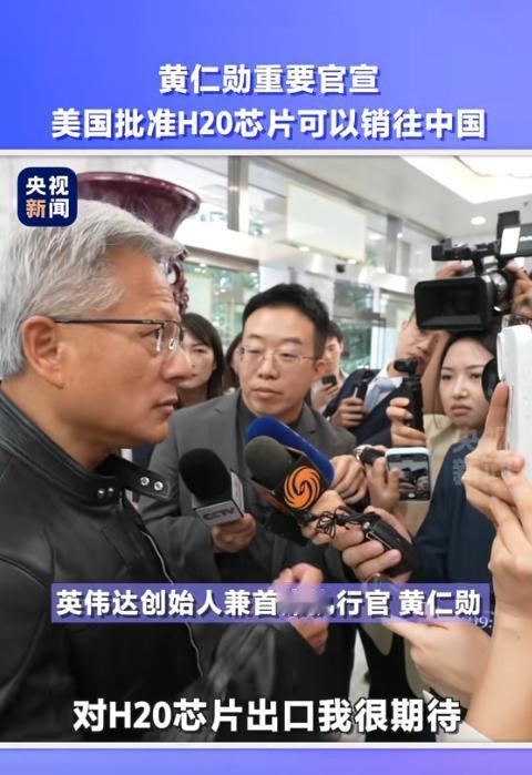 黄仁勋怎么也没料到，他7月15日在展示英伟达H20芯片时，一再强调这是面向“东方