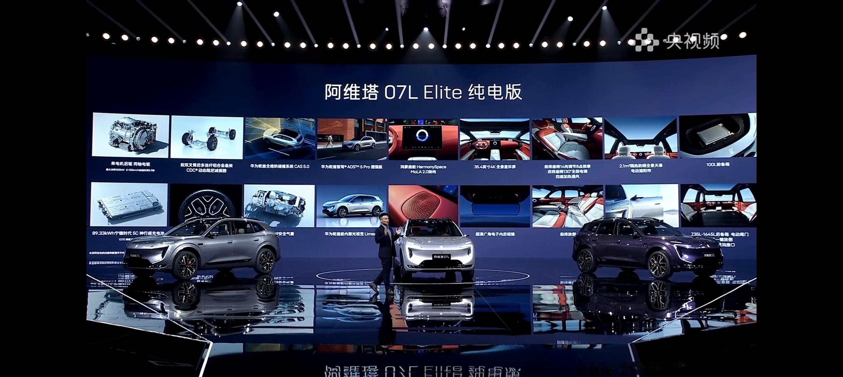 阿维塔07L纯电版正式发布，以“智美大五座豪华SUV”之姿，重新定义20-30万