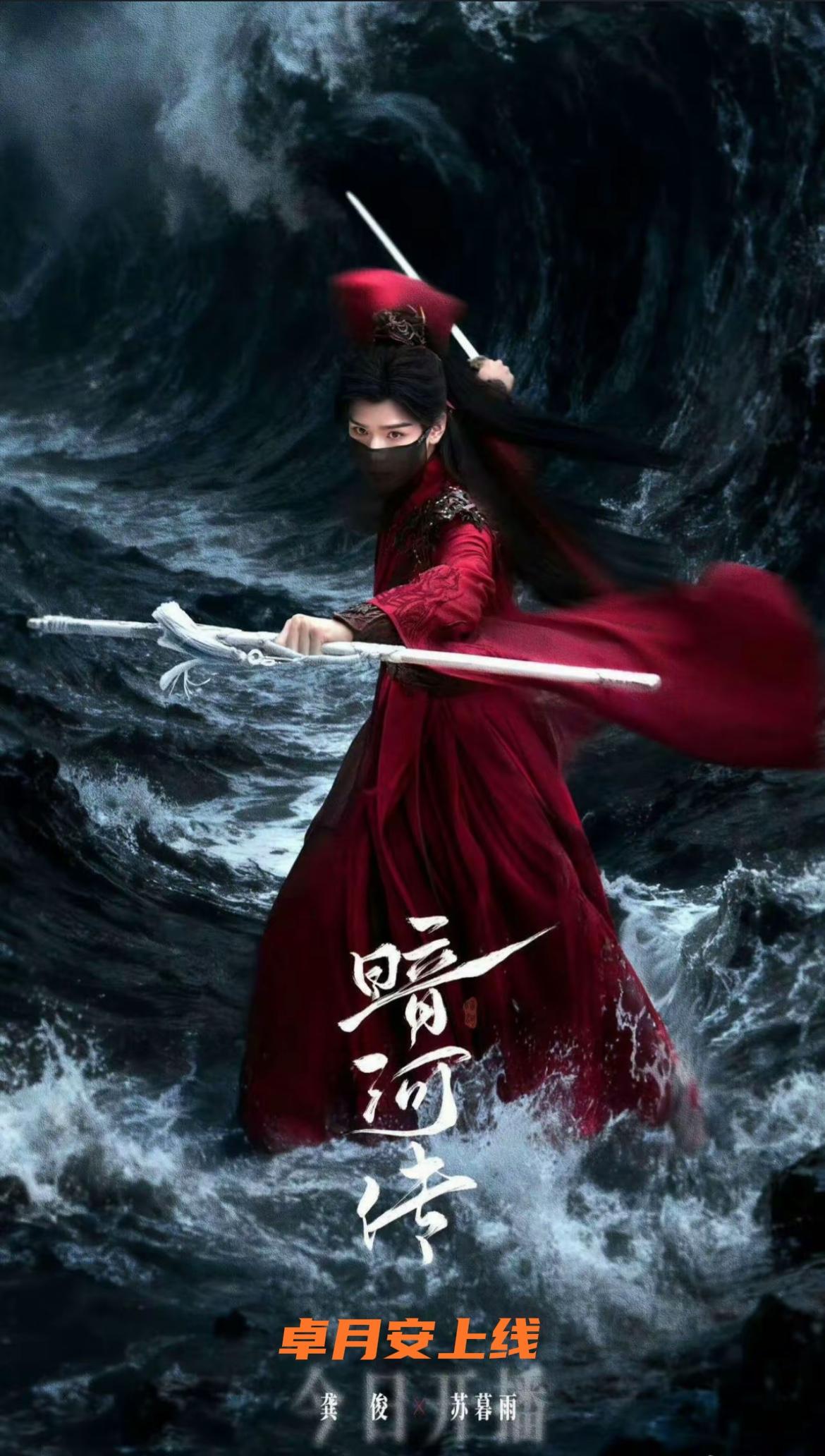 刚刚看完由龚俊、杨雨潼主演的热播剧《暗河传》第十八、十九集，苏暮雨（龚俊）以无剑