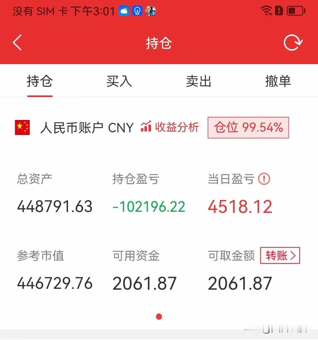 大盘涨了两天，他的票还在坑里。满仓99%，连跑的资格都没有。

看了一个朋友的账