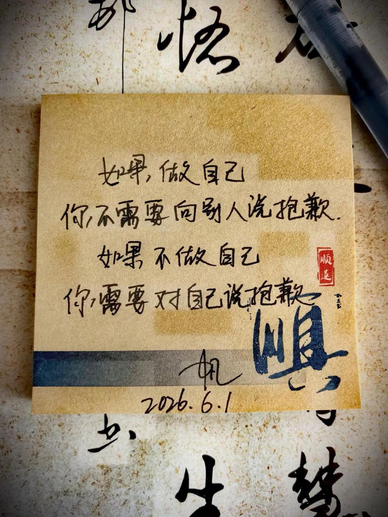 无愧他人，不负本心。写给自己的话📝 写字是一种生活