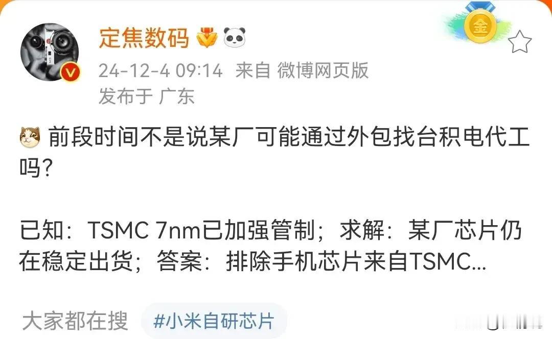 前段时间不是说华为麒麟芯片可能是通过外包找台积电代工吗？


首先，可以肯定的是