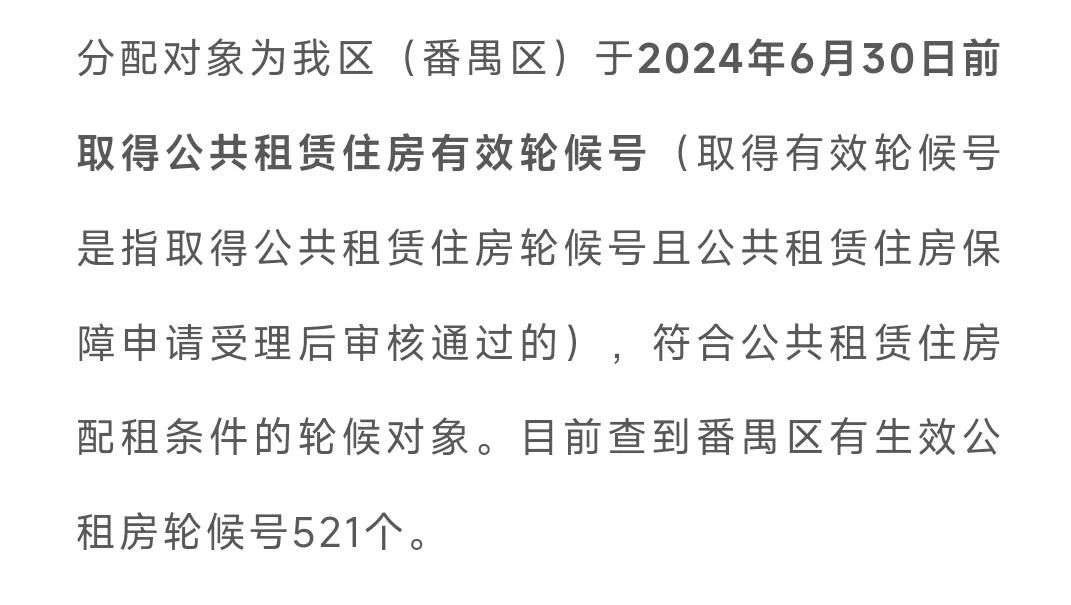 不知不觉7月份又过了1/3，广州申请公租房的朋友又焦急地在等待什么时候公布房源？
