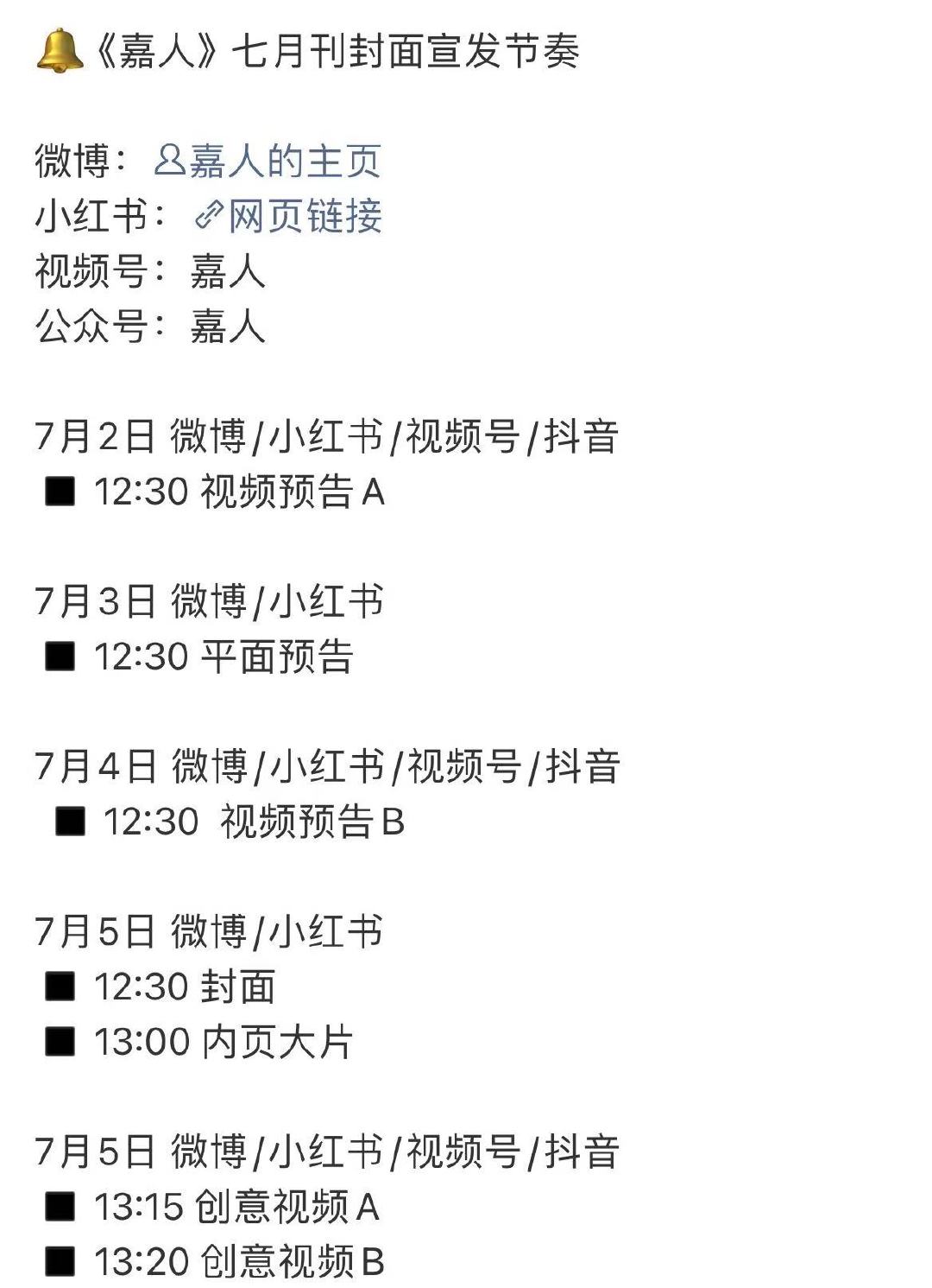 张凌赫嘉人七月刊封面预告张凌赫嘉人7月刊封面预告张凌赫嘉人七月刊封面预告～我先期