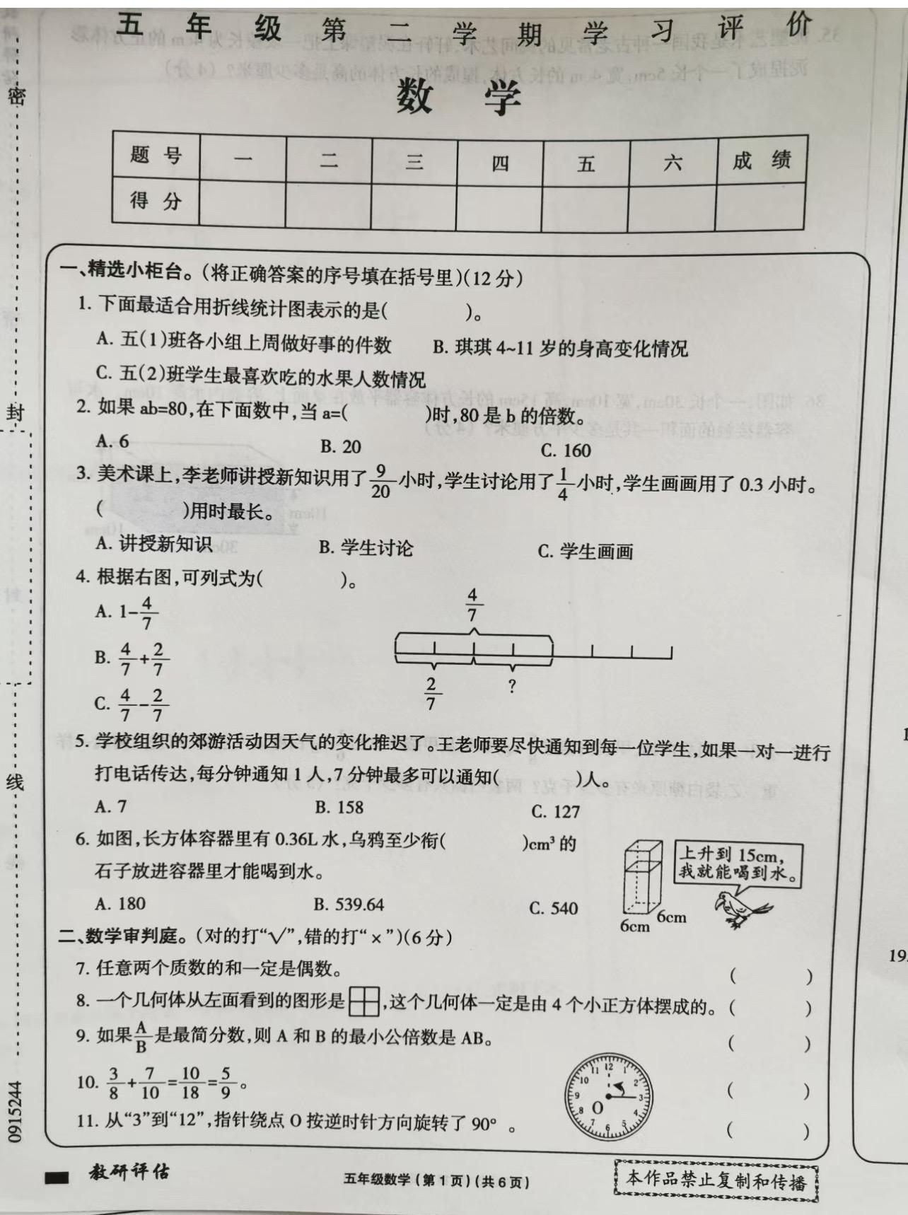 五年级下册数学教研评估卷。五年级下册语文期末考试试卷五年级数学