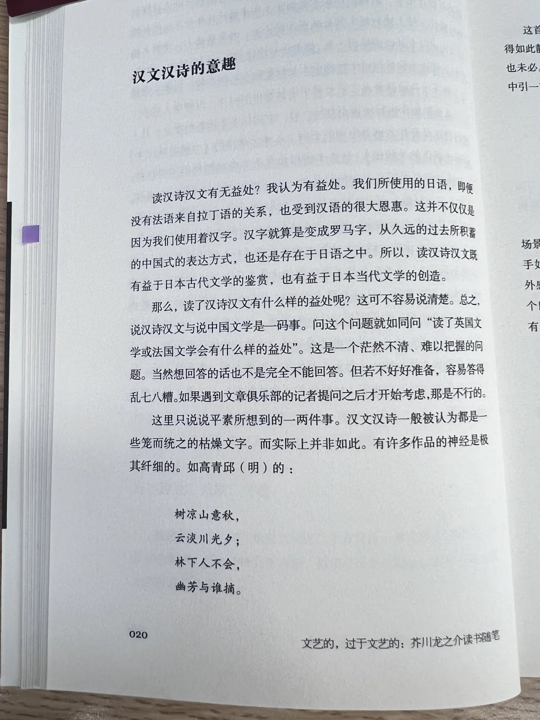 想不到芥川龙之介对中国诗词那么熟悉