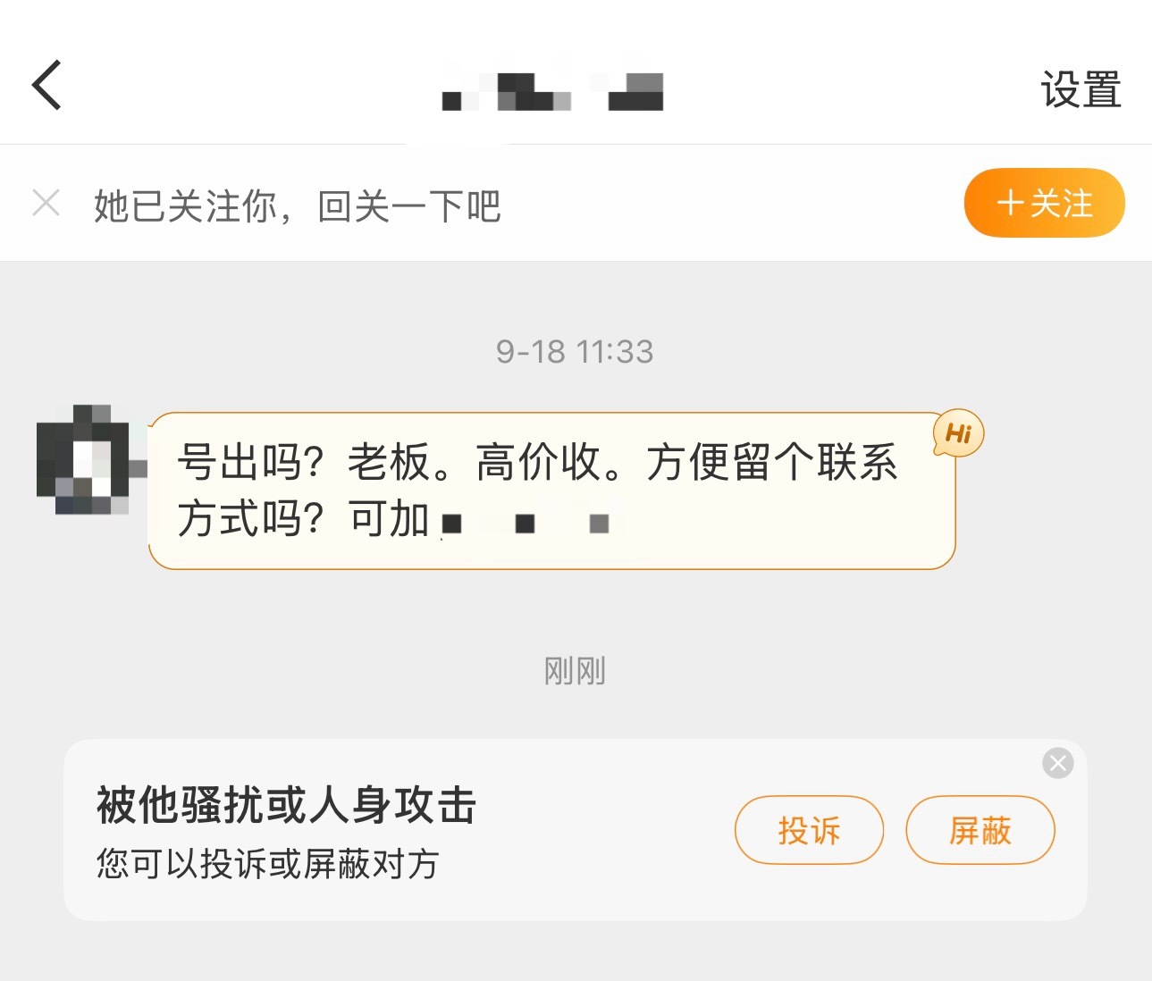 买卖账号赚快钱已有人获刑对，出多少也不卖，不是钱的事儿
