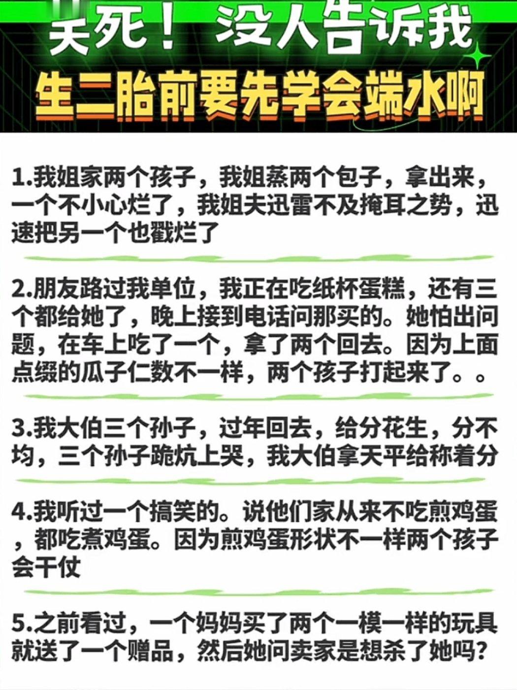 没人告诉我，生二胎之前要先学会端水啊～ ​​​