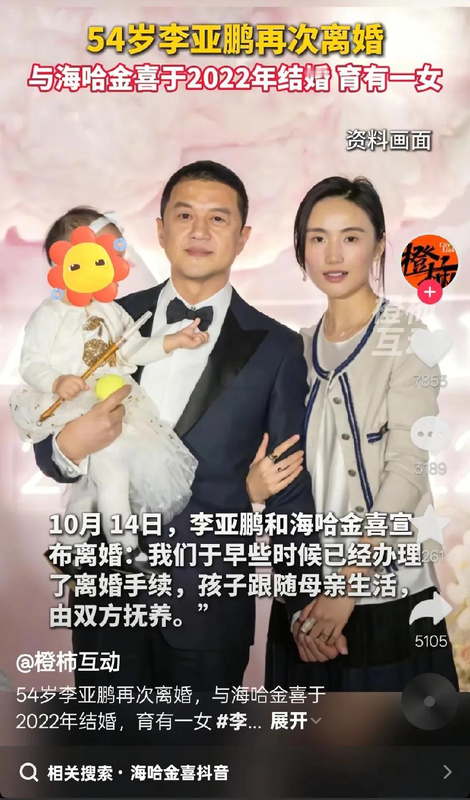 是真没想到，李亚鹏又离婚了！印象里，他才刚刚又结婚，一转眼，时间真快啊，54岁的