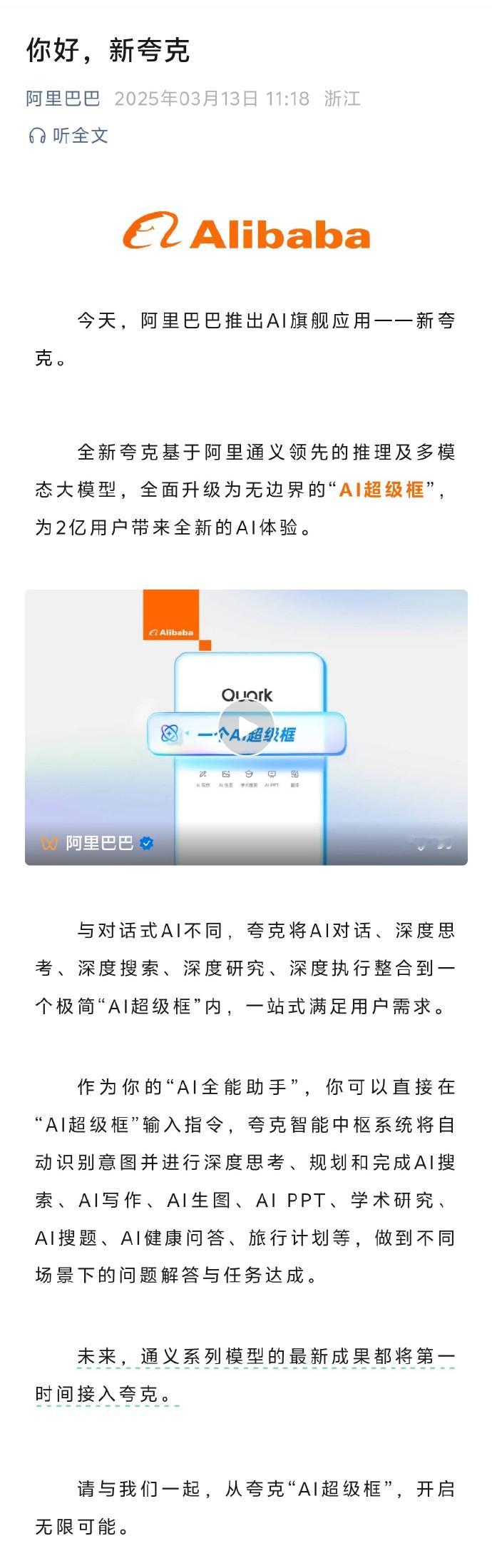 从传统搜索引擎变革为阿里之光，阿里AI旗舰应用夸克全面升级 当夸克拥有了AI超级