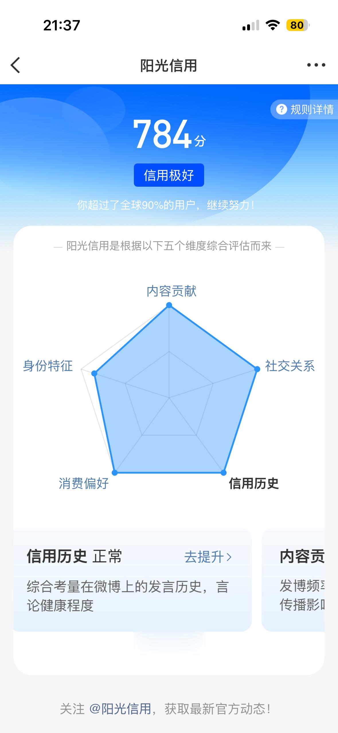 查到分了 纠结清华还是北大 