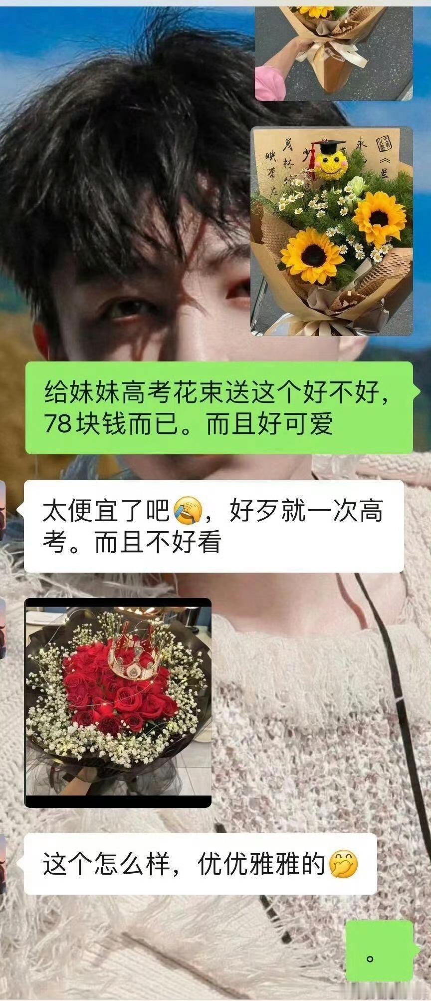 好心给高考的小姑子送毕业花束，老公这是什么意思 ​ ​​​