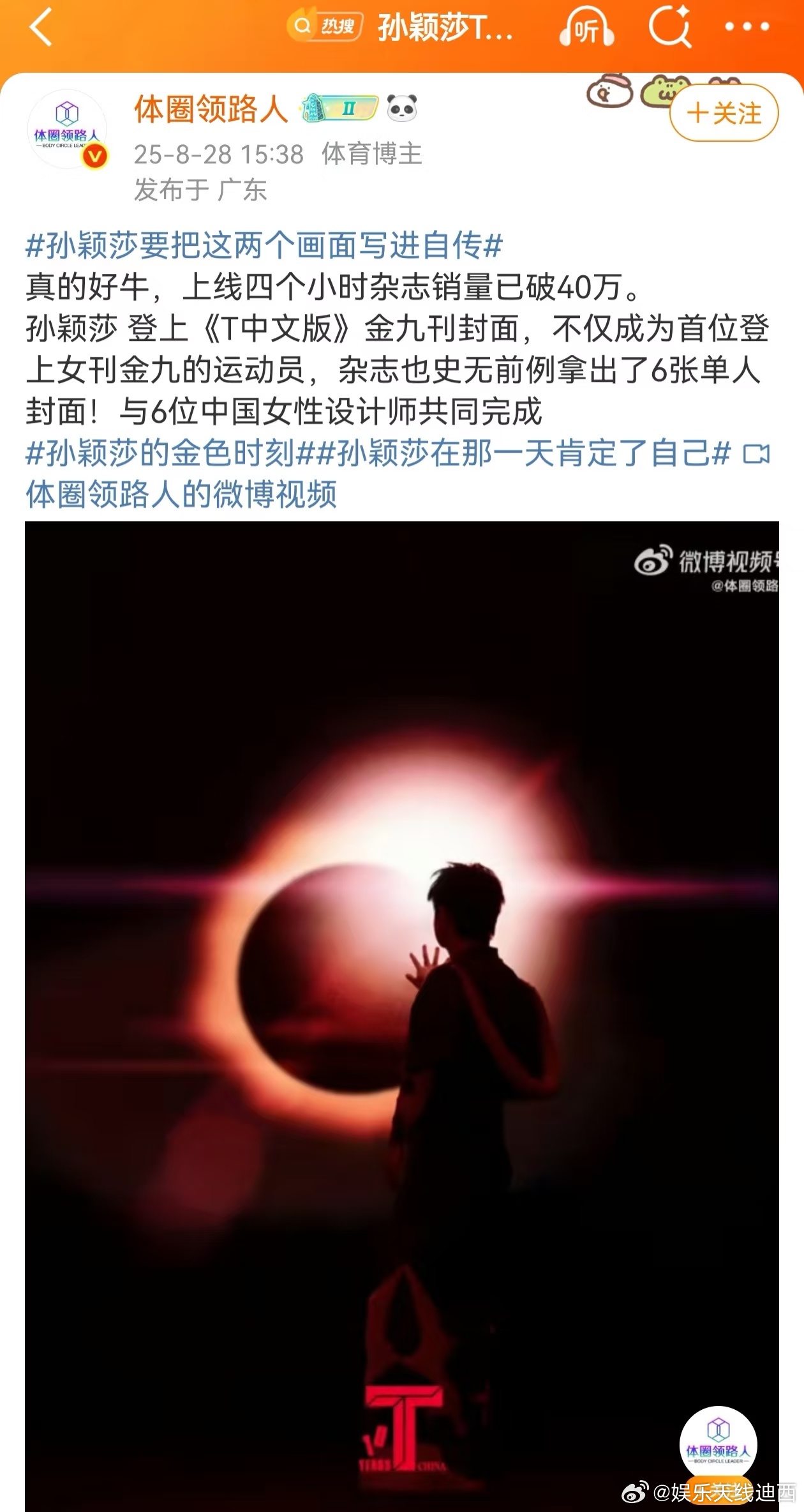 孙颖莎 孙颖莎T锦绣九月刊封面确实出圈，体育圈好热闹。今天她的《T中文版》xl已