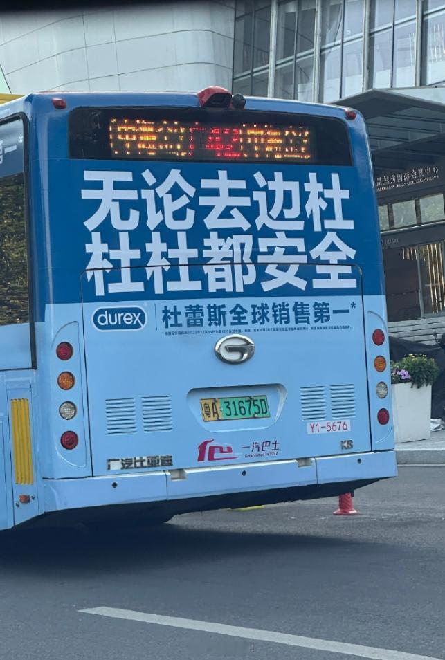杜蕾斯这个文案只有广东人能看懂[喵喵] 