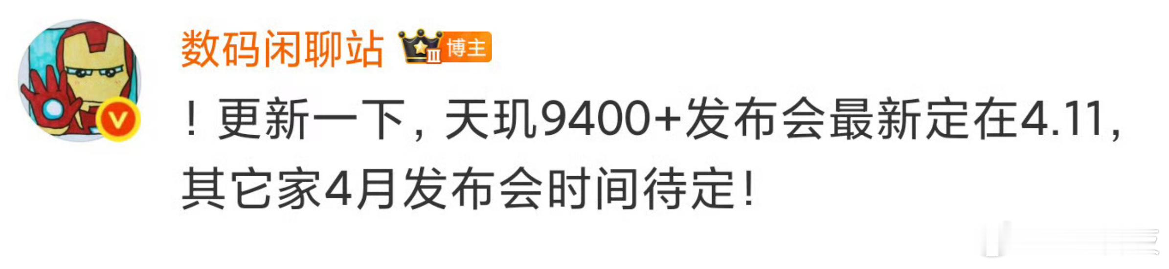 黑厂排面了一回，联发科是4月11日才发布天玑9400+，但是Find X8s/F