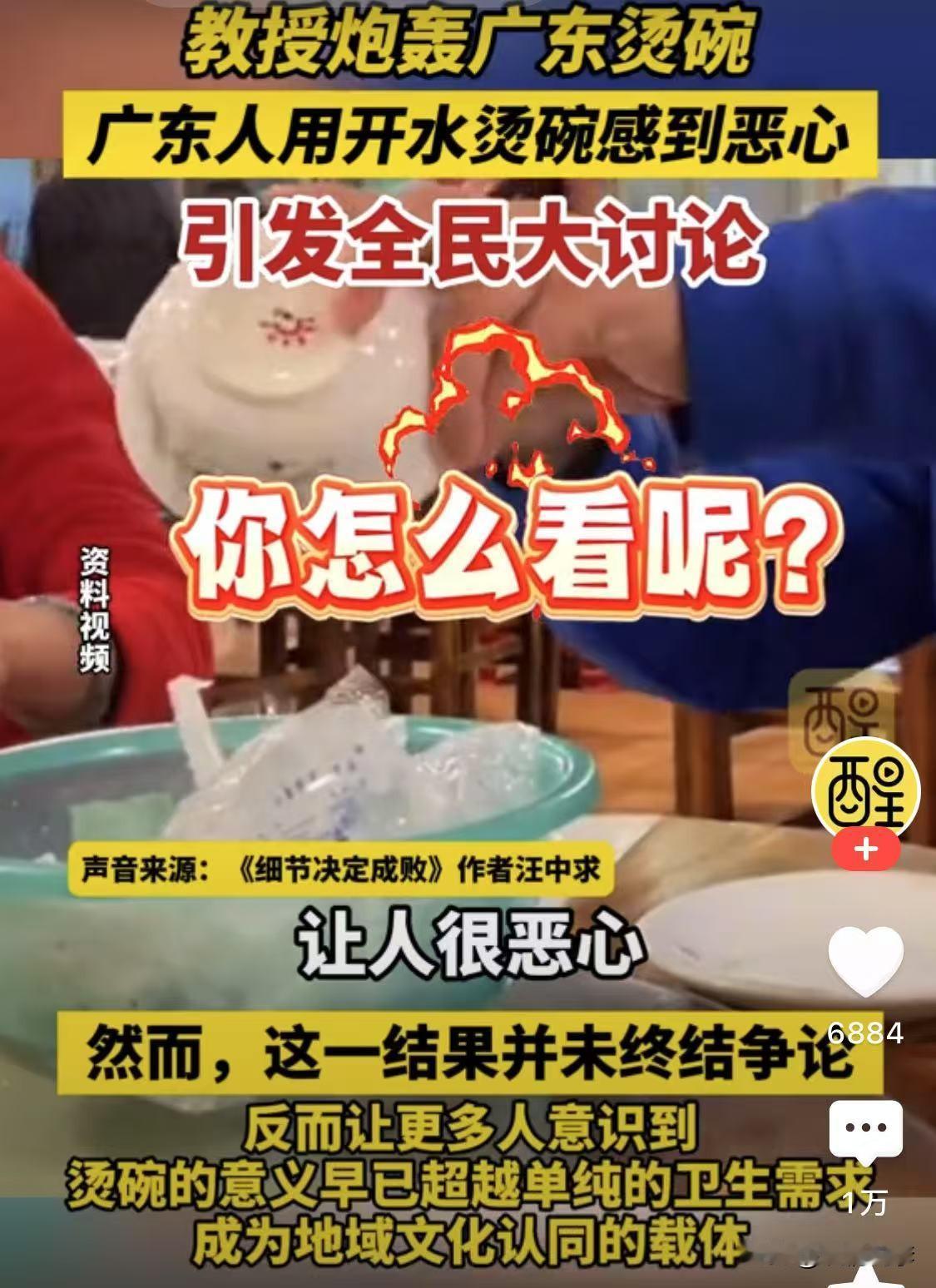 广东人用开水烫个碗怎么了？

碗不能烫吗？

为什么不能烫碗？

这位专家教授为