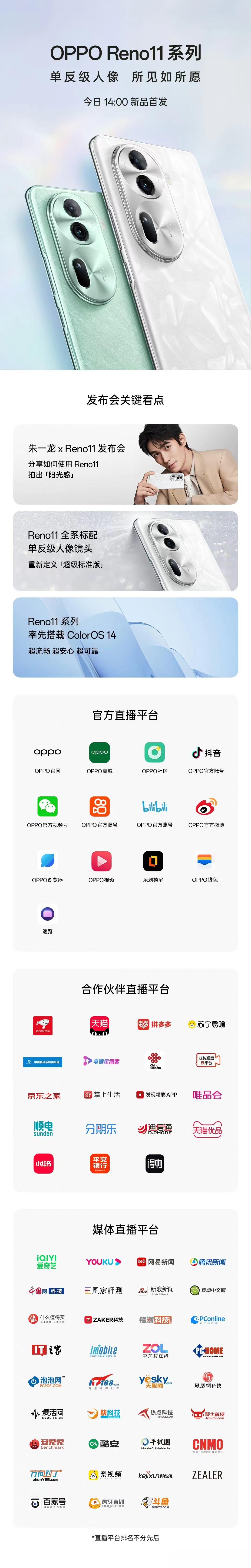 全系质感外观，全系单反级人像镜头，全系搭载超流畅 ColorOS 14。今日14