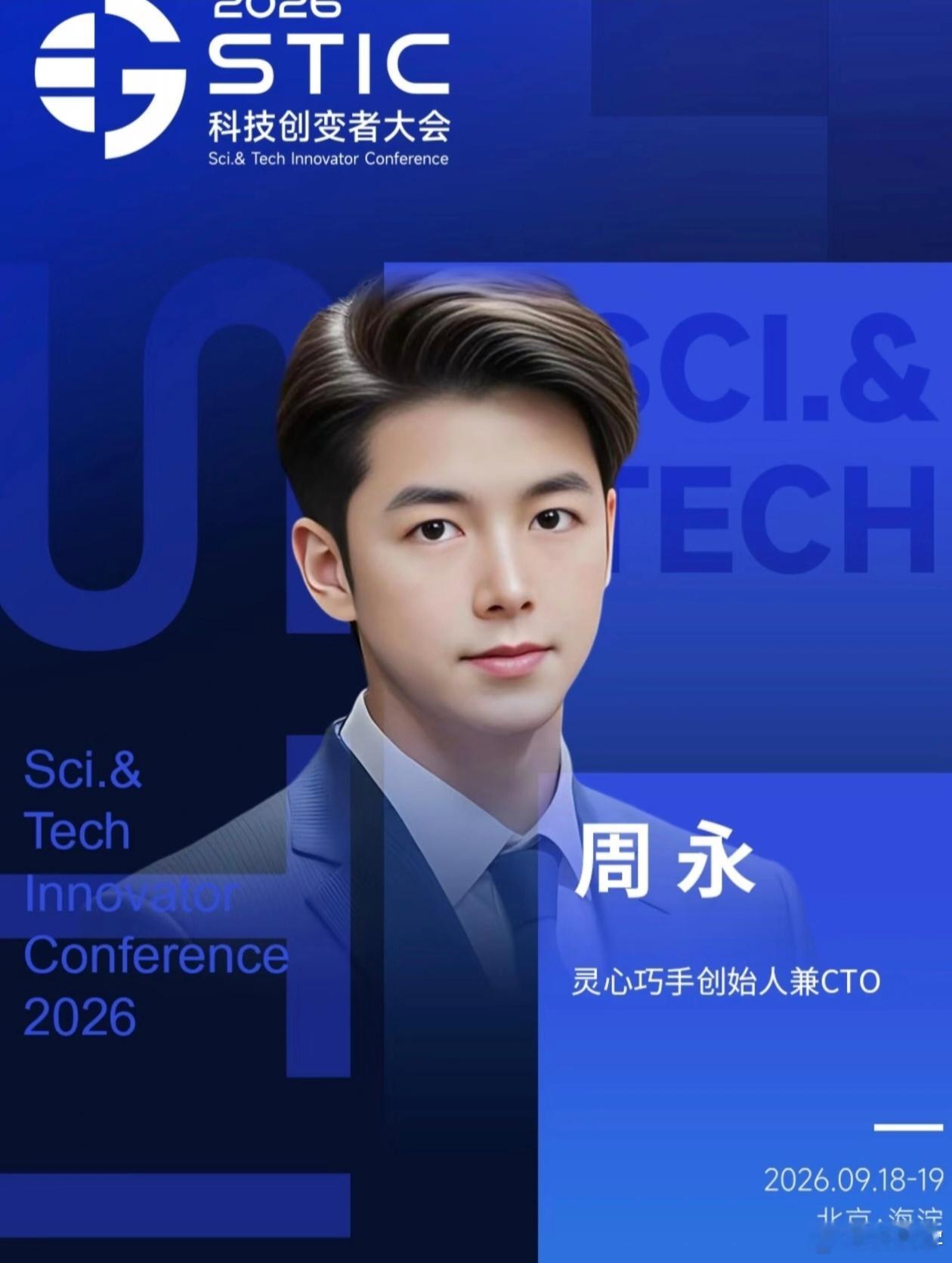 灵心巧手的创始人可以去当idol了这宣传照有点太帅了[憧憬][憧憬][憧憬][憧