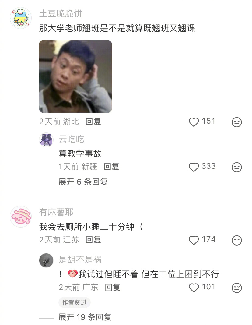 上班途中想像大学翘课一样翘班 