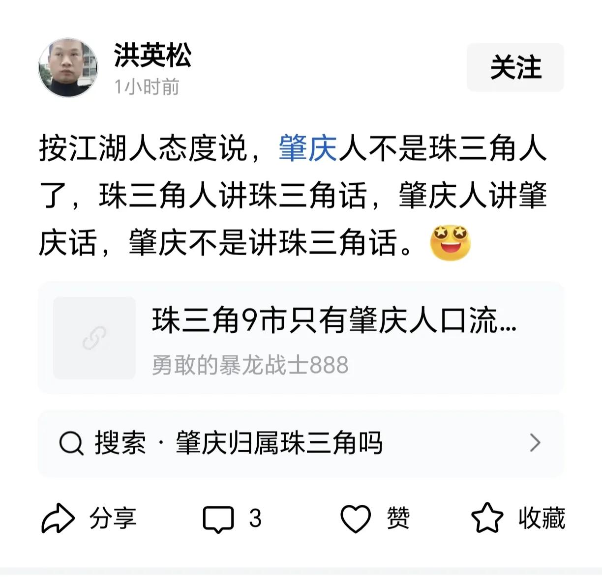 上网多年，第一次看到如此幼稚、无脑的喷子讲这番话：“肇庆人不是珠三角人了，珠三角